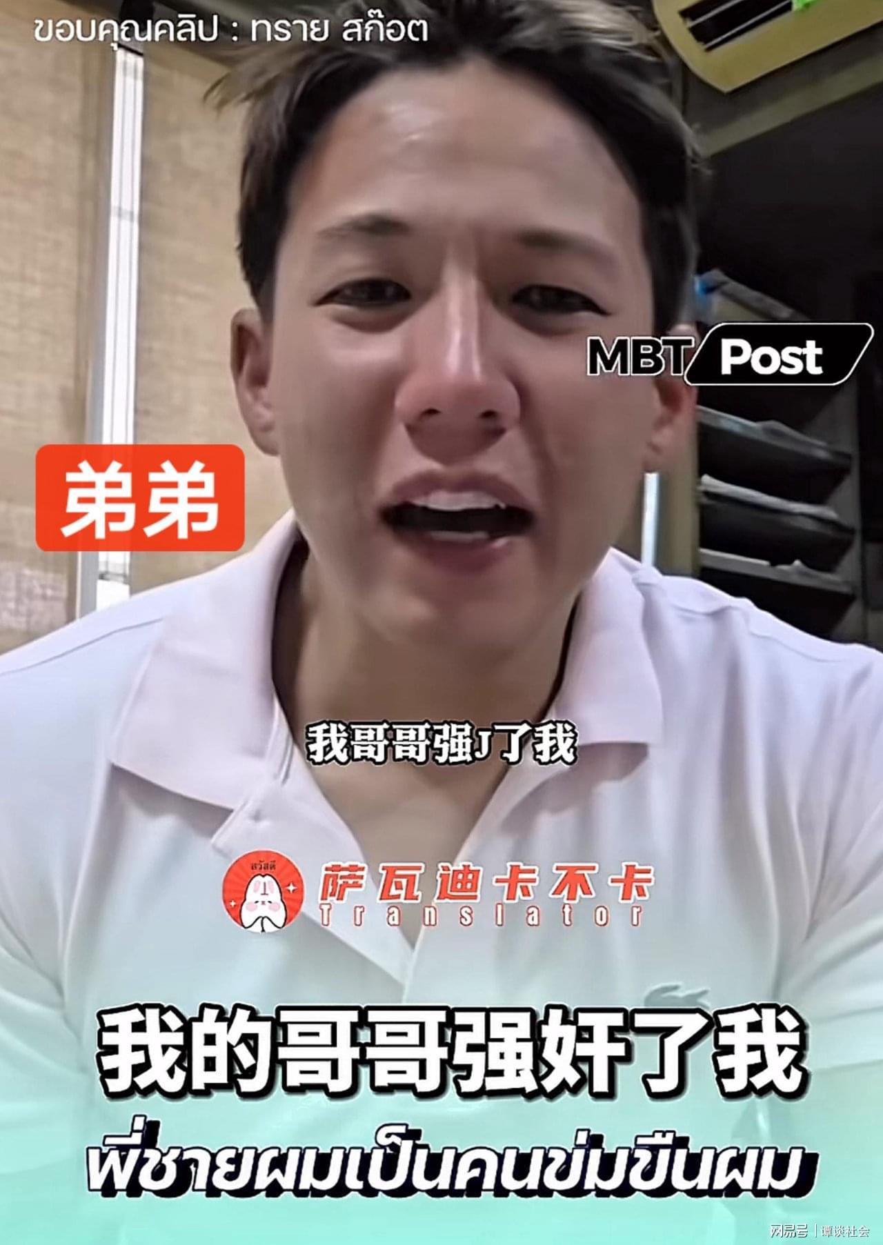 泰国顶级豪门丑闻！弟弟被亲哥哥多次强奸，全家知情却集体沉默
